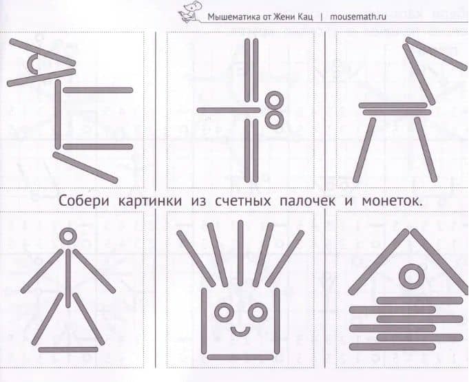 Задачи со спичками и счётными палочками. Детям 6-8 лет — Евгения Марковна Кац (3)