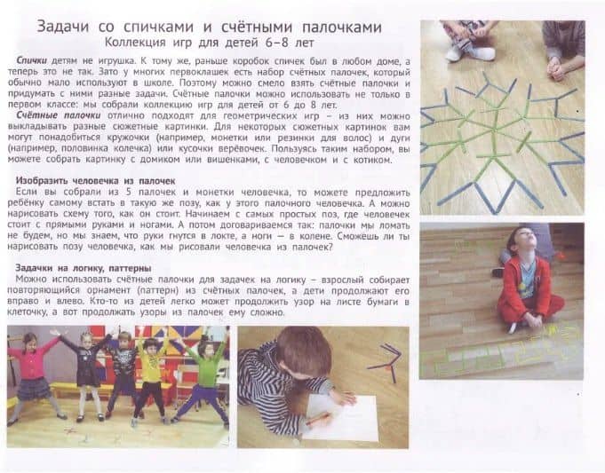 Задачи со спичками и счётными палочками. Детям 6-8 лет — Евгения Марковна Кац (2)