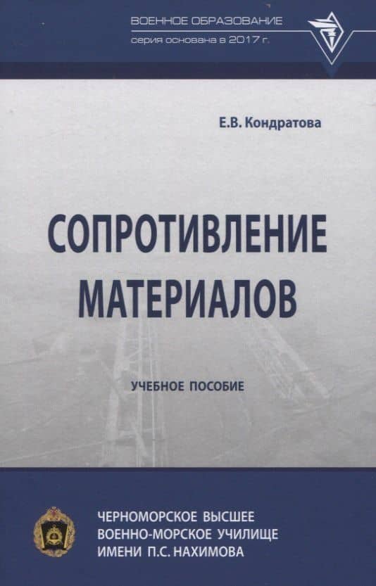 Сопротивление материалов
