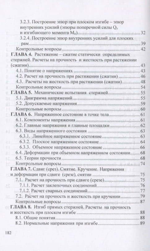 Сопротивление материалов — Елена Васильевна Кондратова (3)