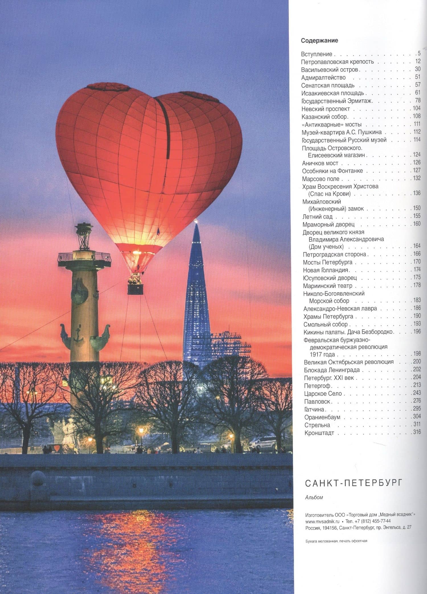 Альбом Санкт-Петербург 320 стр. с футляром, комбинированный переплет, русский язык — Александр Анатольевич Федоров (2)