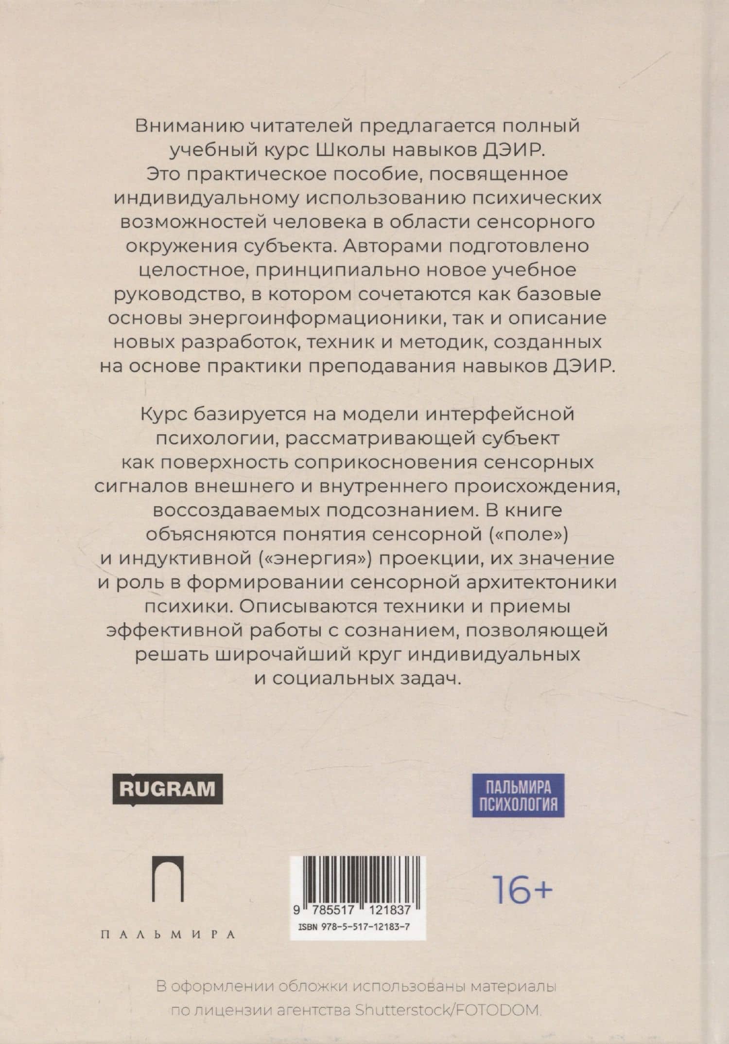 Полный учебный курс школы навыков ДЭИР. 3 и 4 ступени. 3-е издание, стереотип — Дмитрий Иванович Верещагин (2)