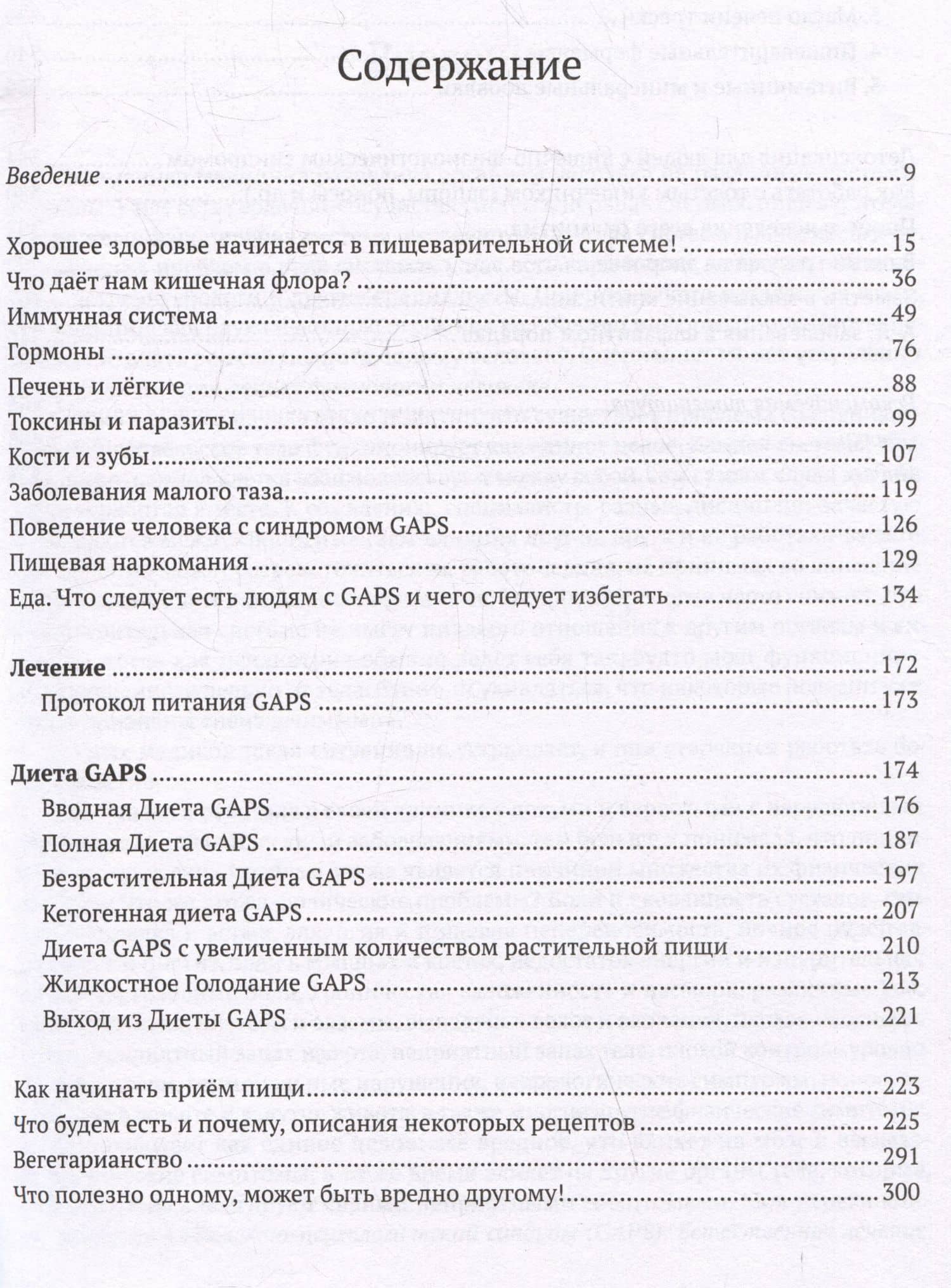 Диета GAPS. Устраните причину любых хронических заболеваний — Наташа Кэмпбелл-МакБрайд (3)