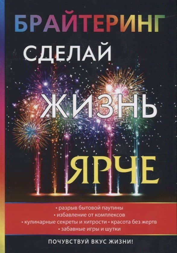Брайтеринг. Сделай жизнь ярче — Ксения Волгина