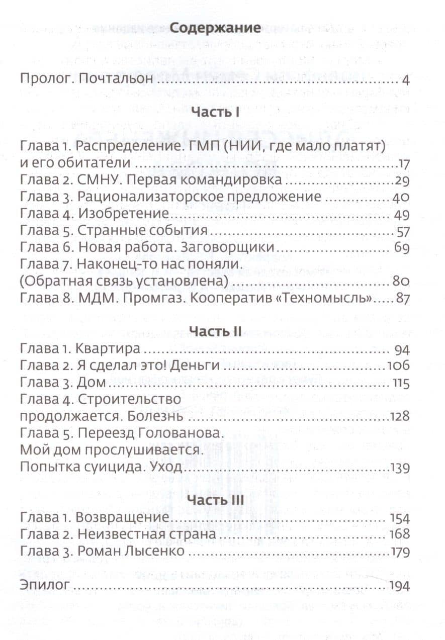 Одиссея инженера Волкова — Семен Мордухович Вольфсон (2)