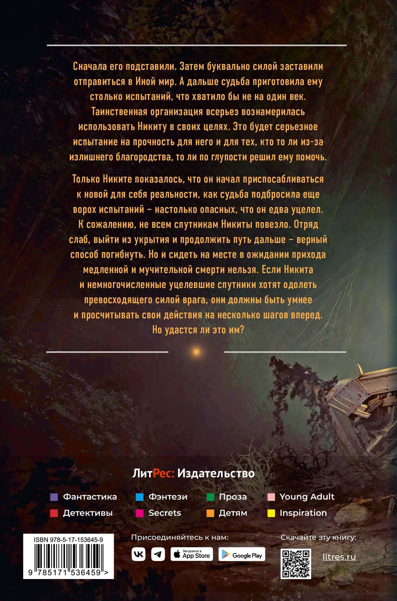 Иной мир. Перезагрузка — Никита Эдуардович Шарипов (2)