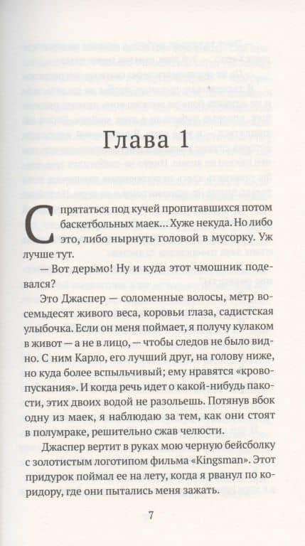 На волоске — Лиза Сивен (2)