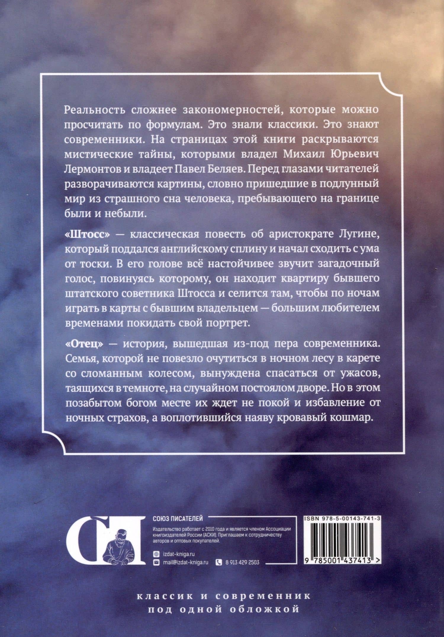 Штосс. Отец — Михаил Юрьевич Лермонтов (2)