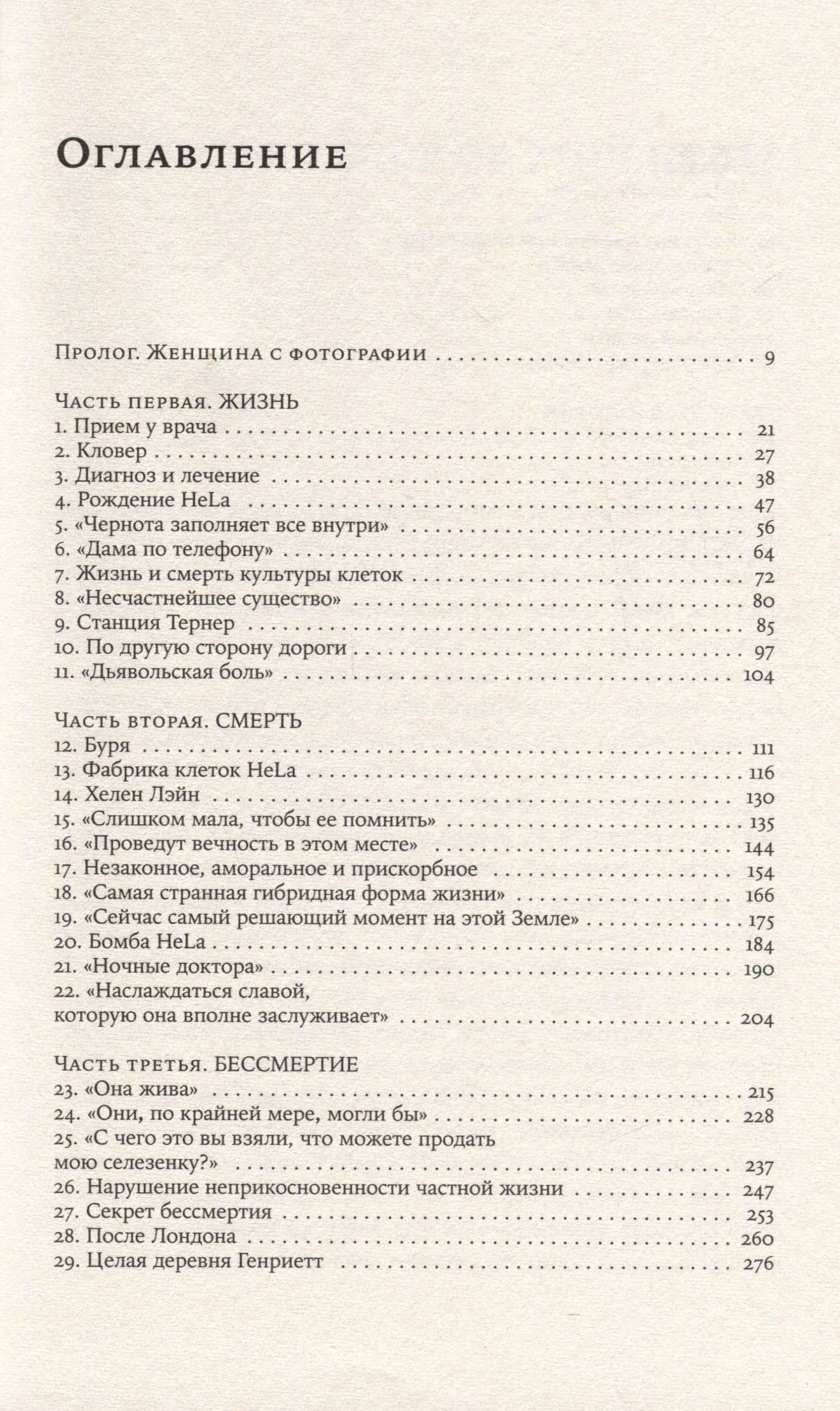 Бессмертная жизнь Генриетты Лакс — Ребекка Склут (3)