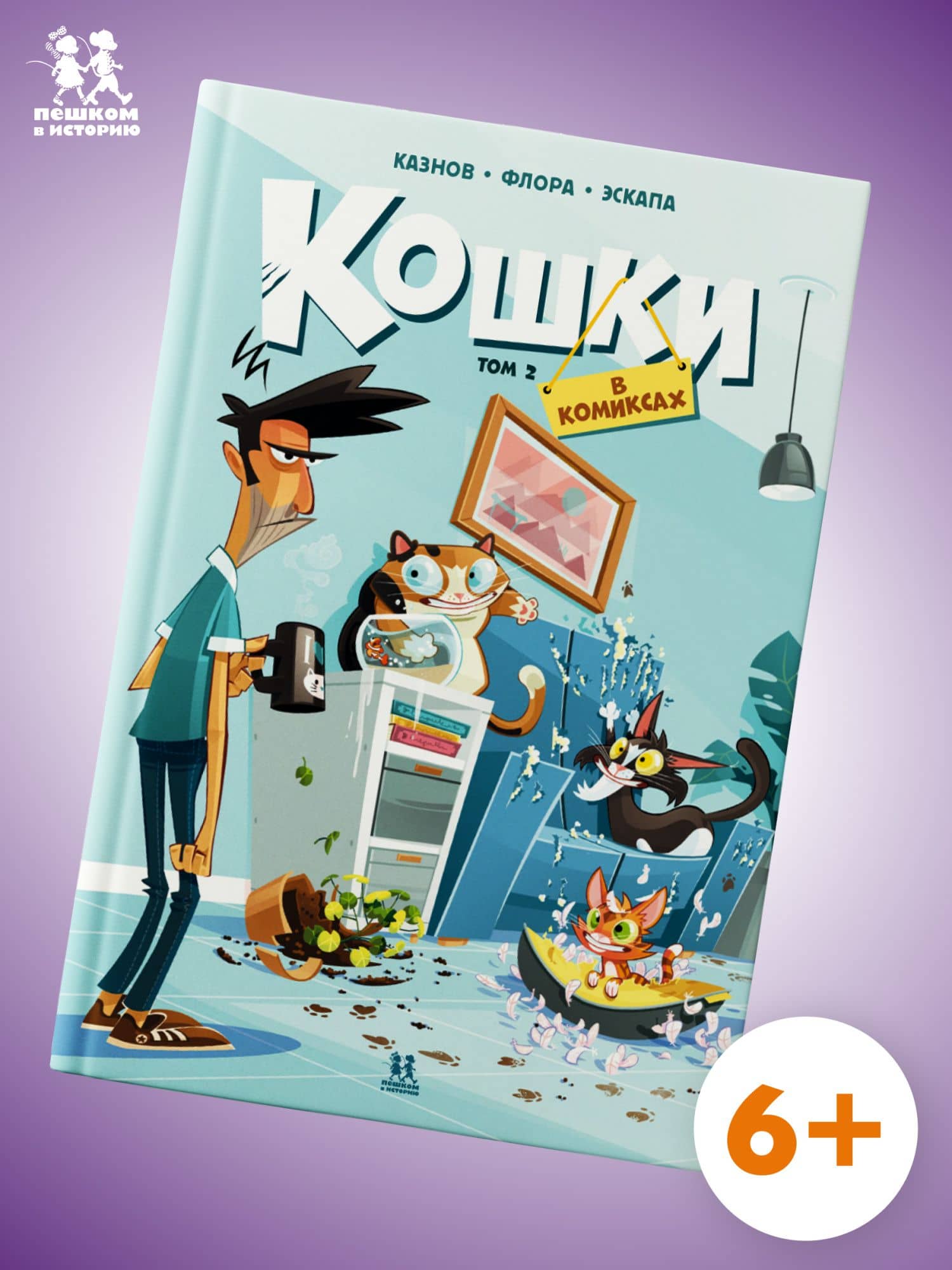 Кошки в комиксах. Том 2 — Флора