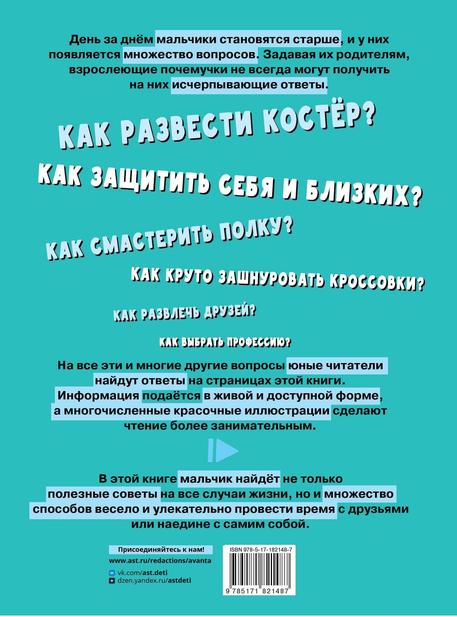 Первая энциклопедия для мальчиков — Павел Владимирович Бобков (2)
