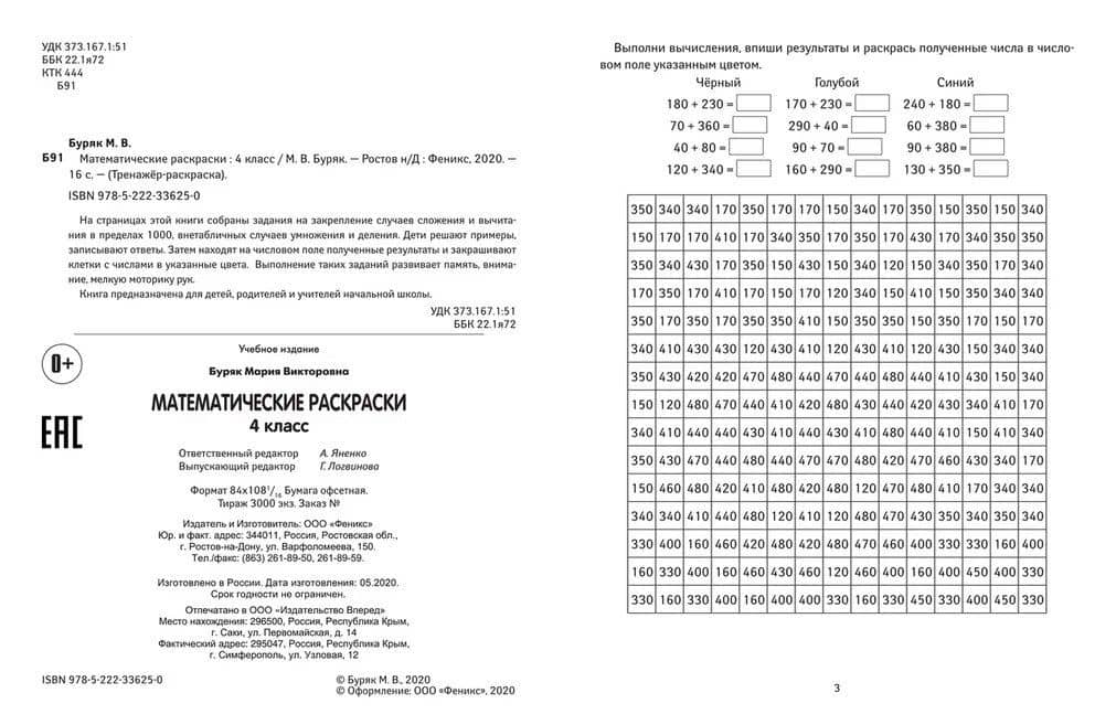 Математические раскраски: 4 класс — Мария Викторовна Буряк (2)