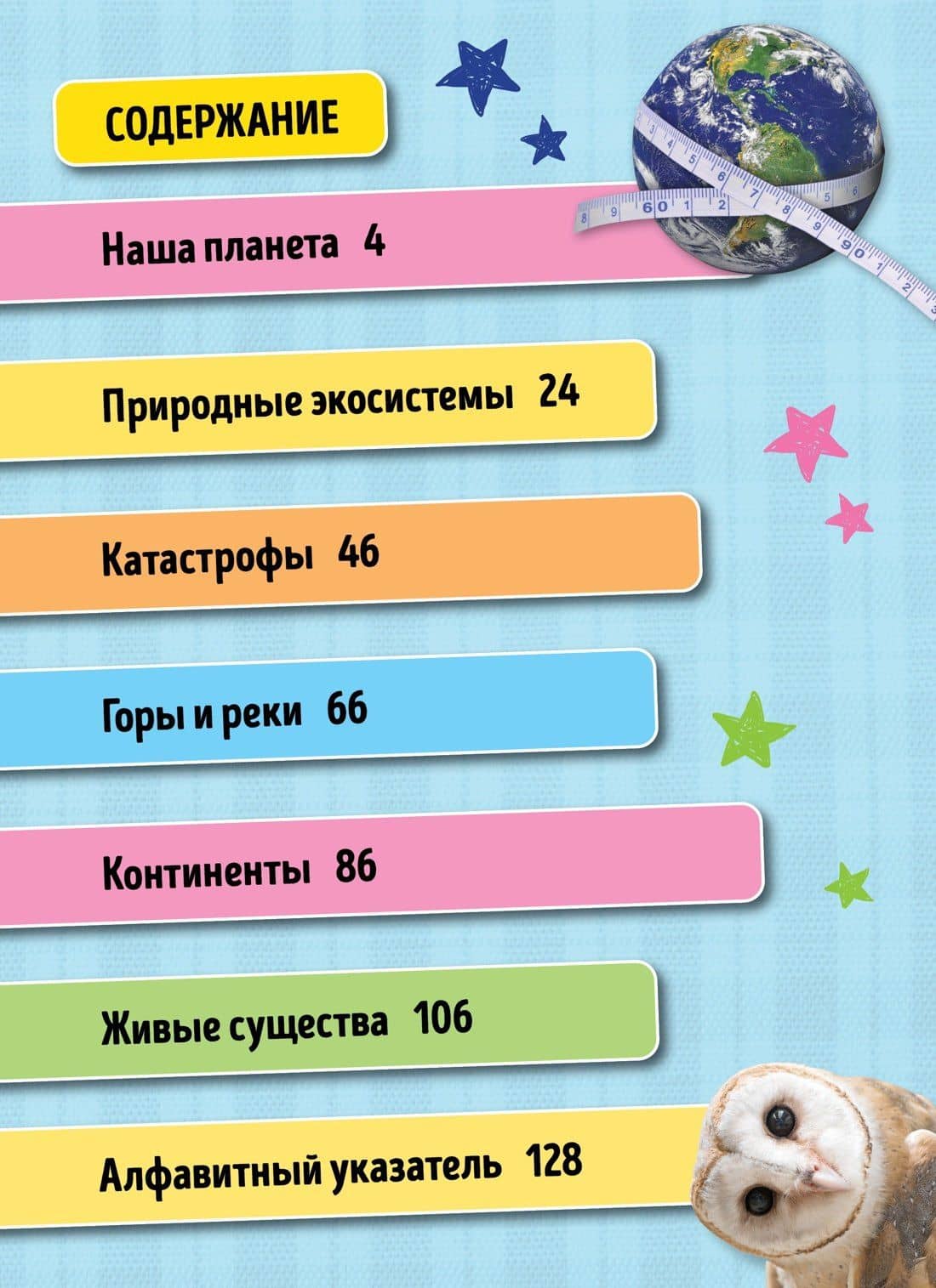 Всё о планете Земля — Лайза Риган (2)