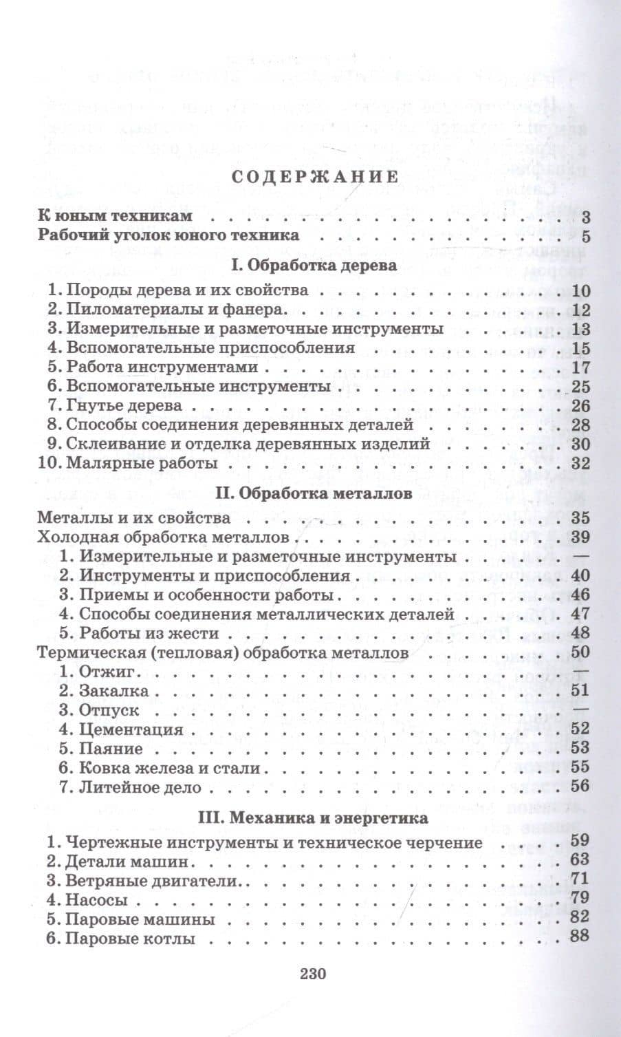 Книга юного техника — Л. Киселев (2)