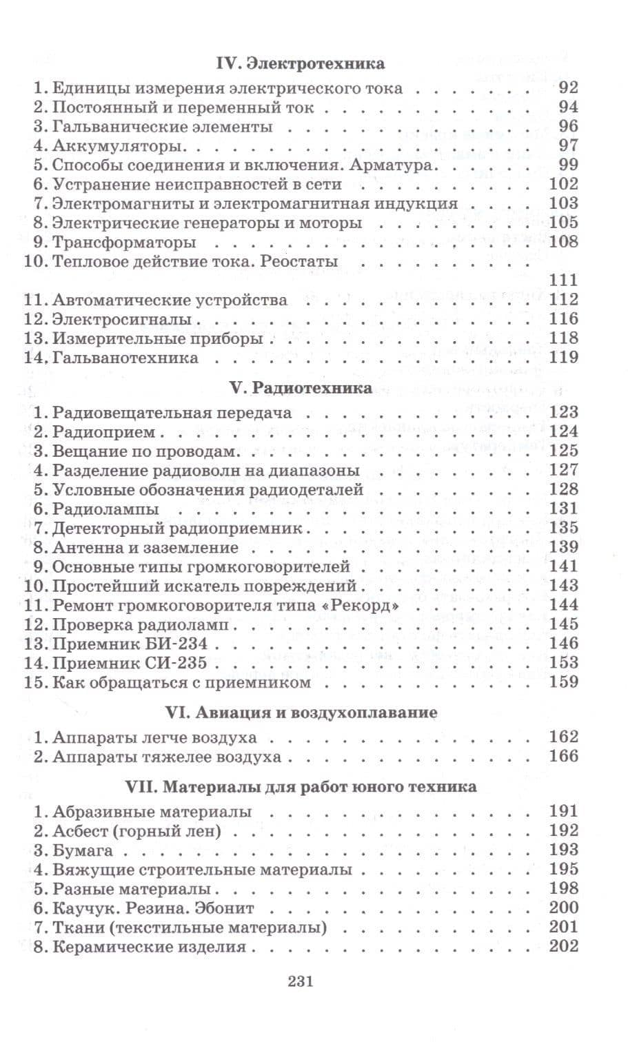 Книга юного техника — Л. Киселев (3)