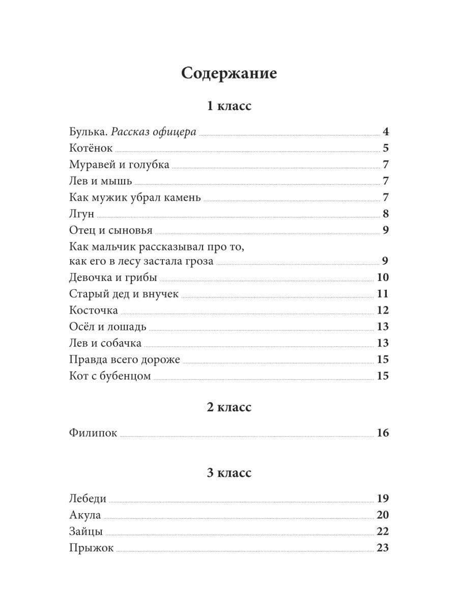 Весь Толстой для школьников. Рассказы, басни, повести — Лев Николаевич Толстой (3)