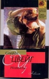 Новеллы