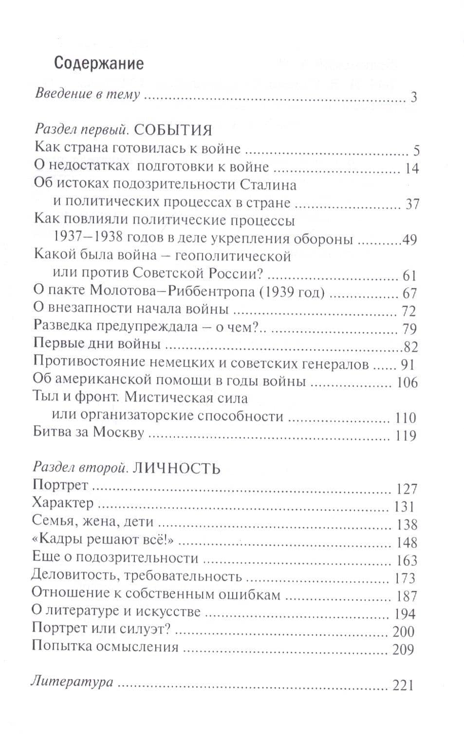 И. В. Сталин. Силуэт на фоне 1941 года (2)