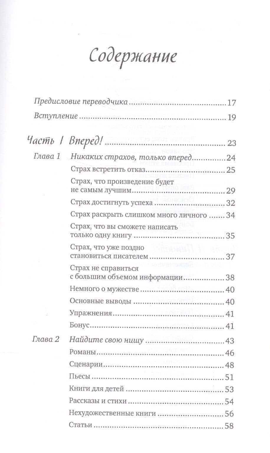 Школа литературного и сценарного мастерства: От замысла до результата: рассказы, романы, статьи, нон-фикшн, сценарии, новые медиа — Юрген Вольф (2)