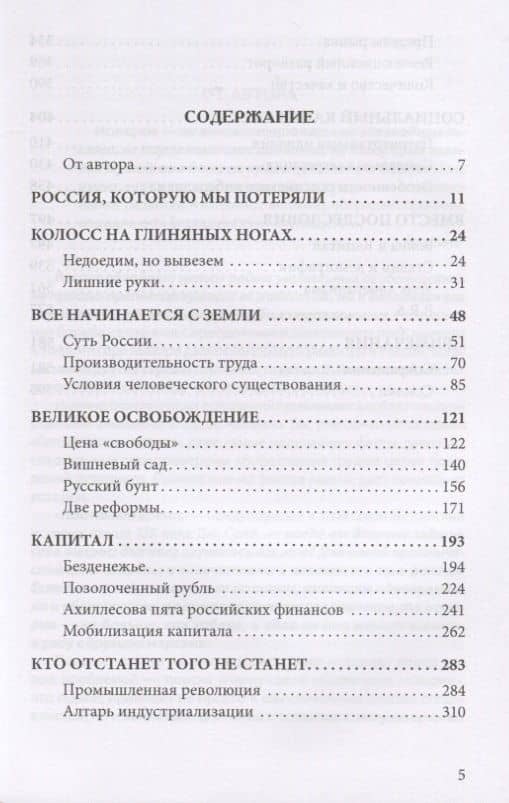 Капитал Российской империи. Практика политической экономии — Василий Юрьевич Галин (2)