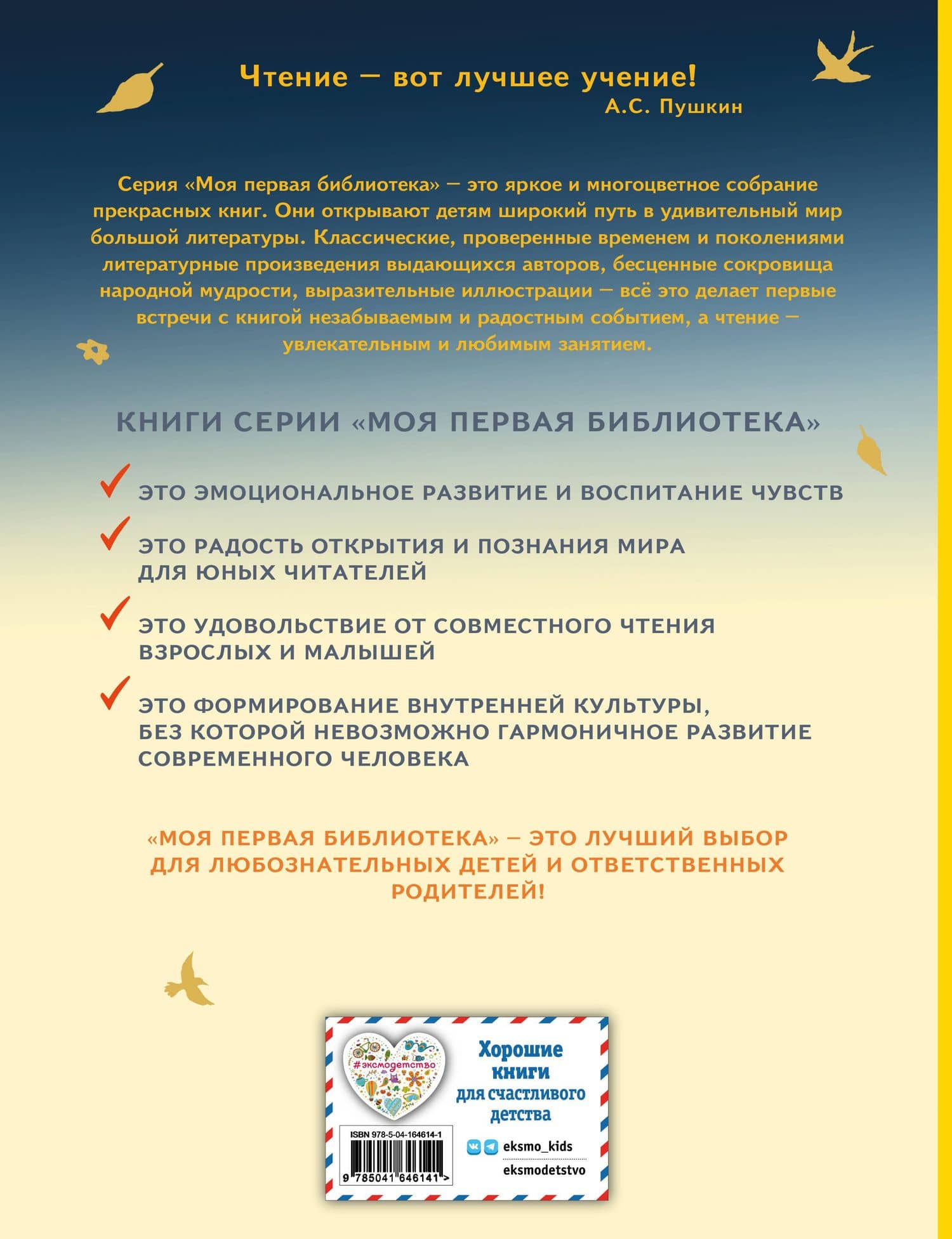 Ворона и Лисица. Басни (ил. И. Петелиной) — Крылов Иван Андреевич (2)
