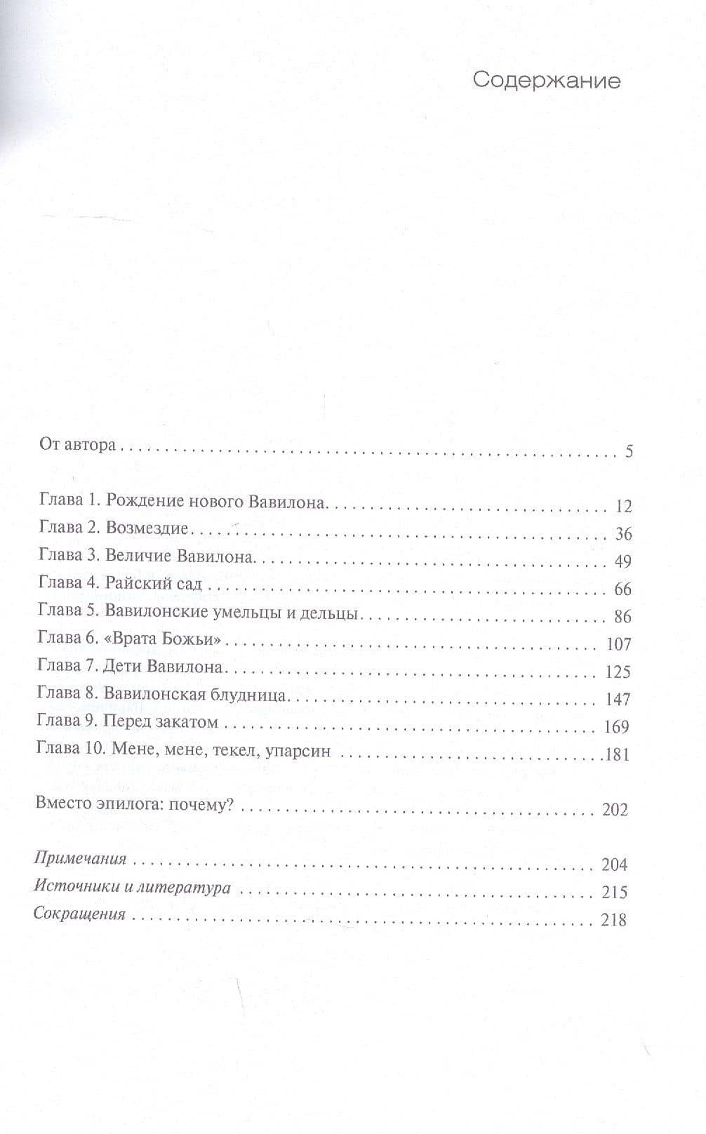Вавилон легендарный и Вавилон исторический — Виталий Белявский (2)