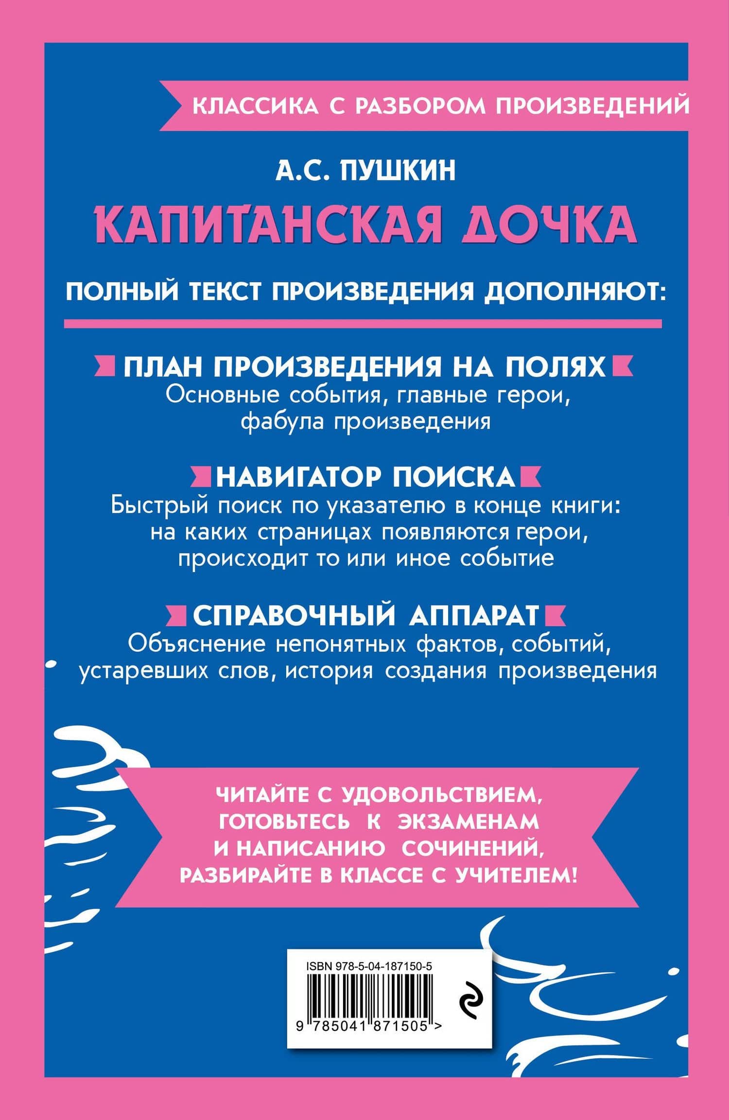 Капитанская дочка — Пушкин Александр Сергеевич (2)