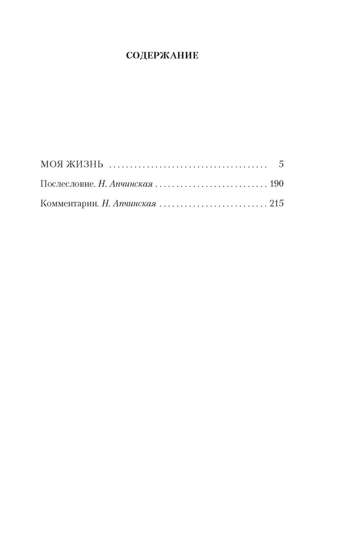 Моя жизнь — Марк Захарович Шагал (3)