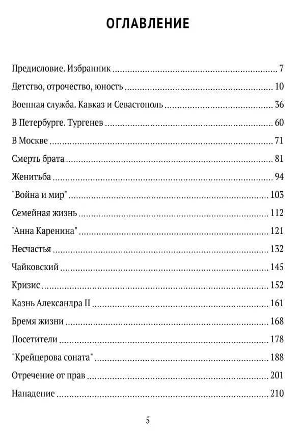 Лев Толстой. Долгая дорога к себе — Павел Иванович Бирюков (2)