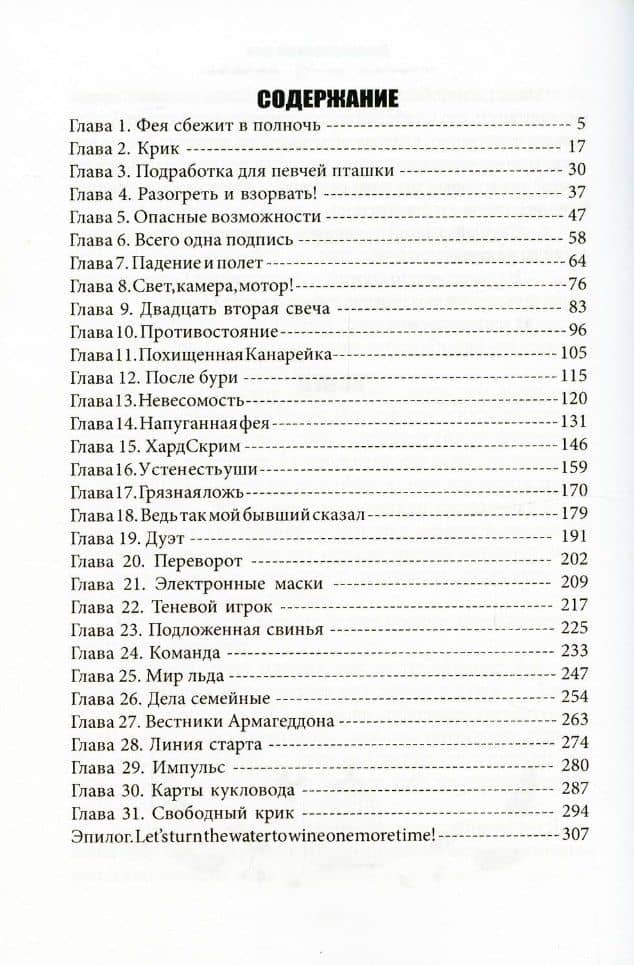Дракон и золотая фея — Хелена Хайд (2)