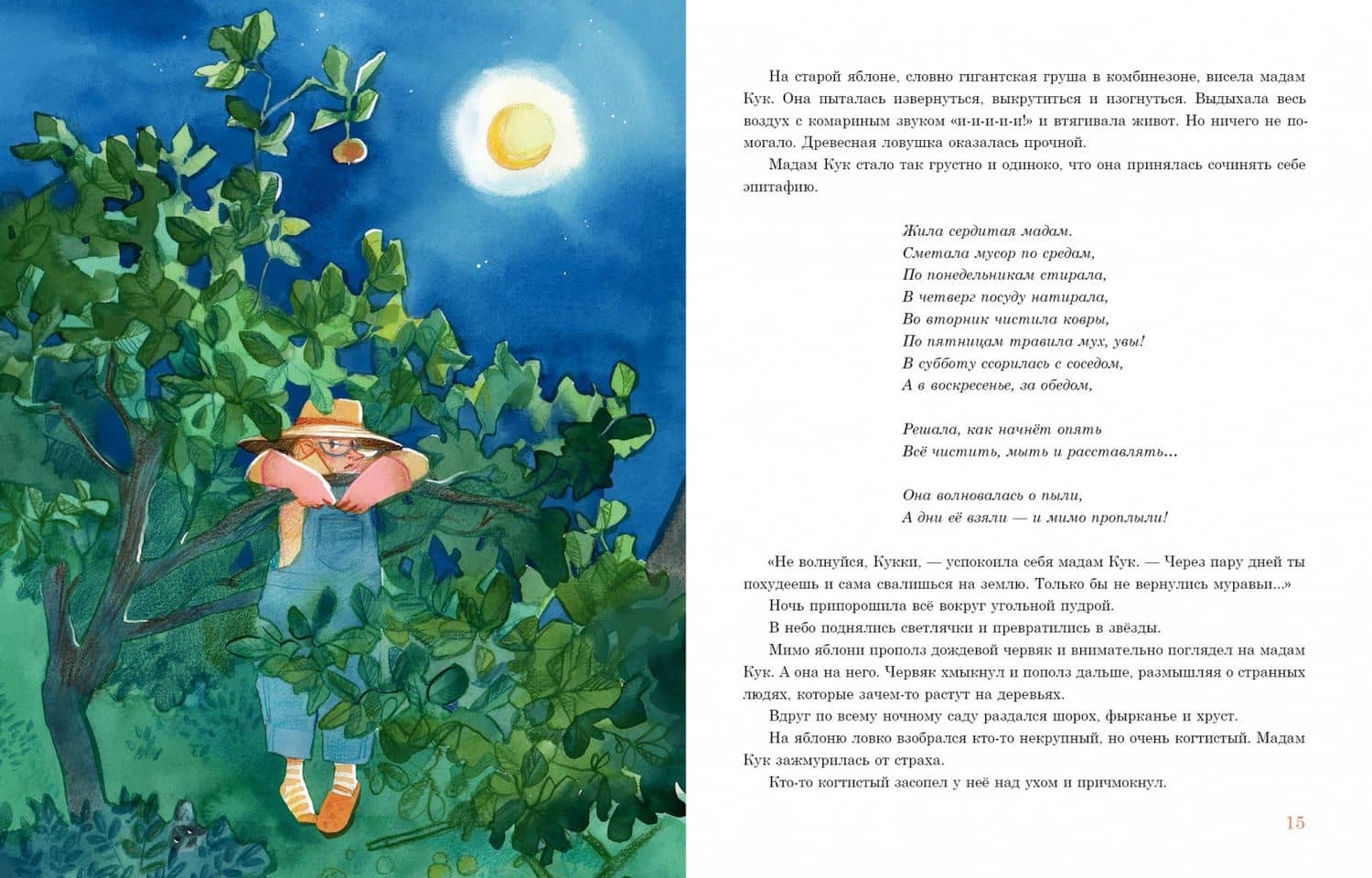 Лапы и хвосты сердитой мадам Кук — Ника Свестен (3)