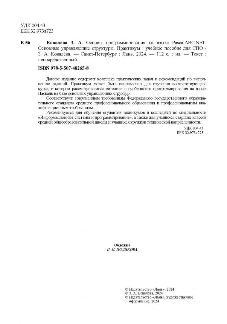 Основы программирования на языке PascalABC. Основные управляющие структуры. Практикум — Зося Александровна Ковалева (3)