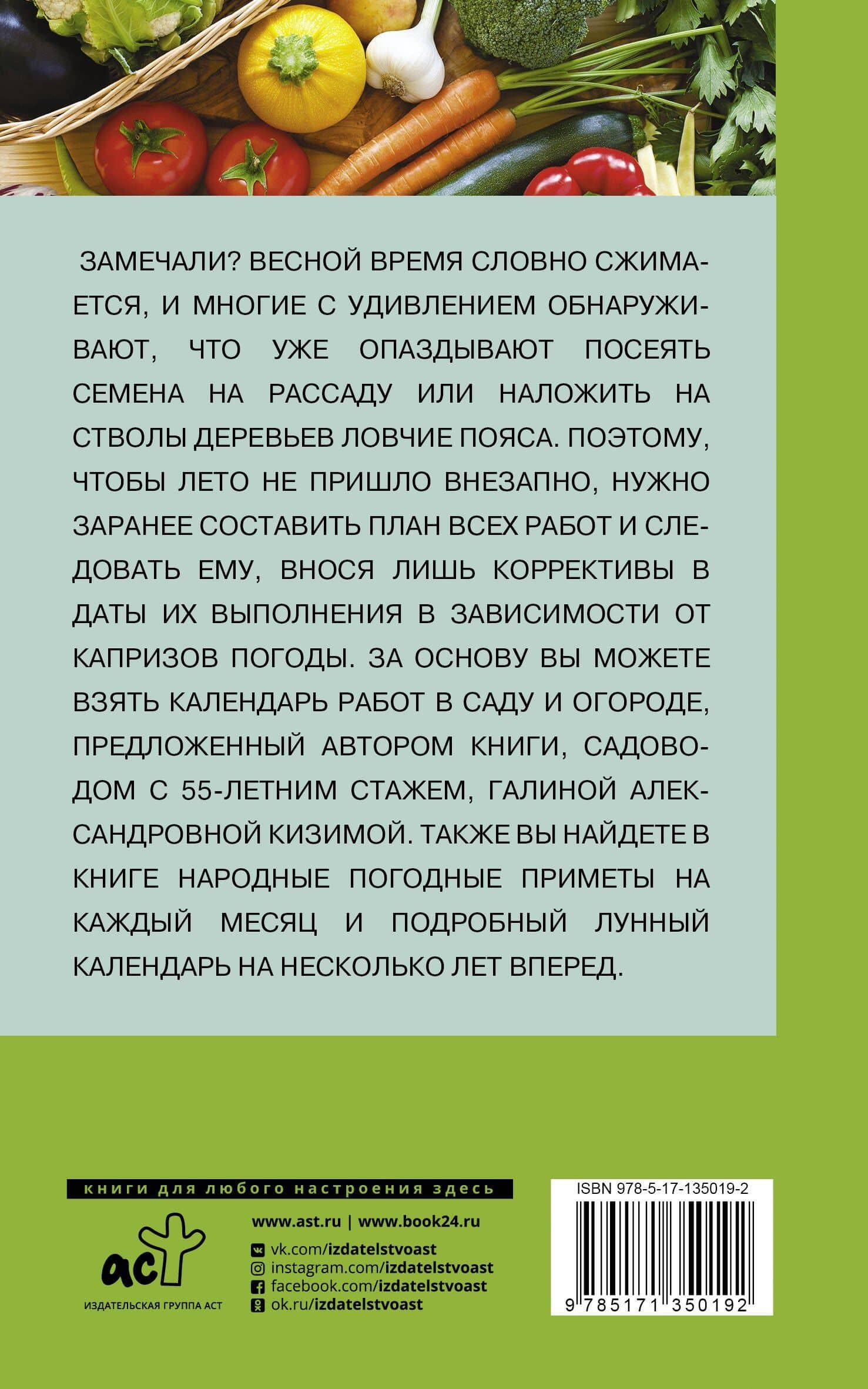 Огород и сад для умных лентяев. Урожай гарантирован! — Галина Кизима (2)