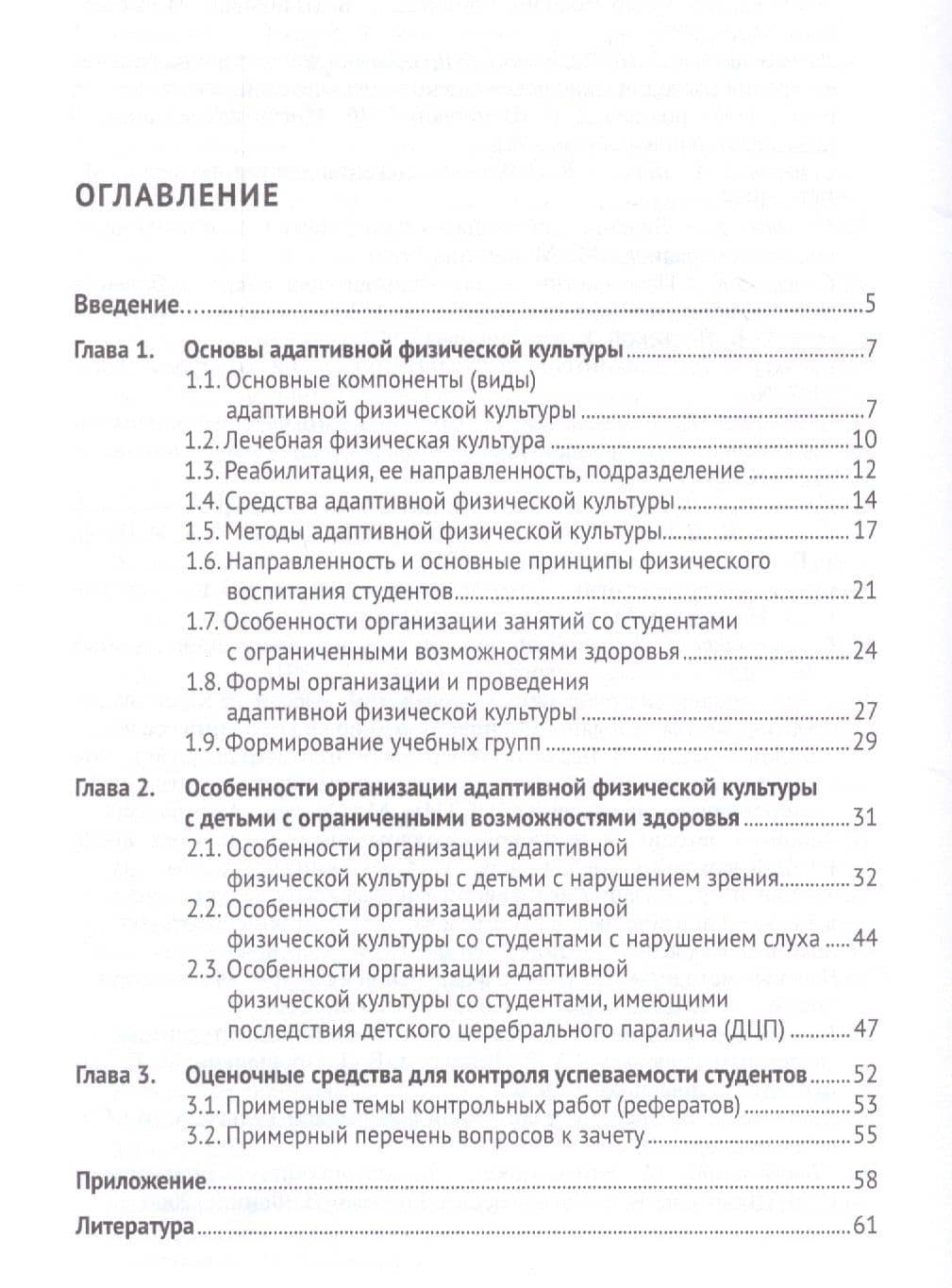 Адаптивная физическая культура. Учебное пособие — Ольга Альбертовна Козлова (2)