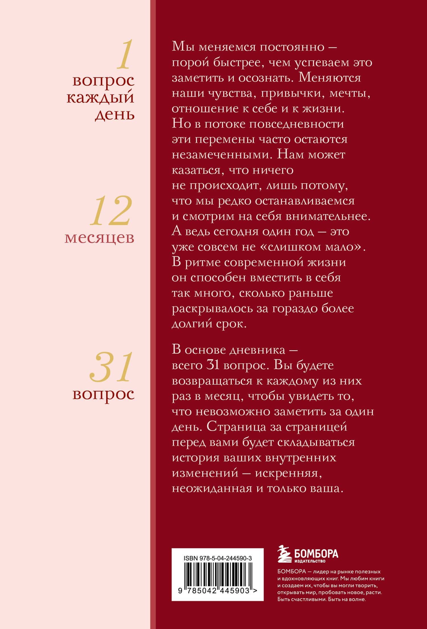 Год внутренних изменений. Дневник наблюдения за собой (Букет пионов) (2)