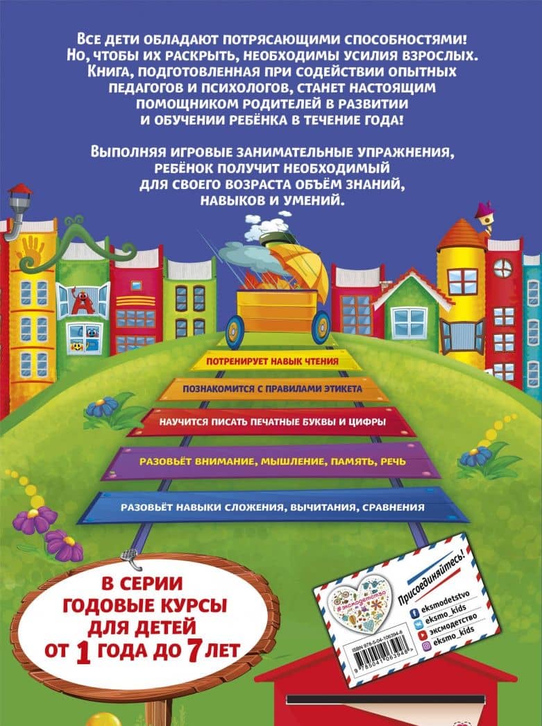 Годовой курс обучения. Для детей 5-6 лет (карточки "Читаем по слогам") — Алла Владимировна Волох (3)