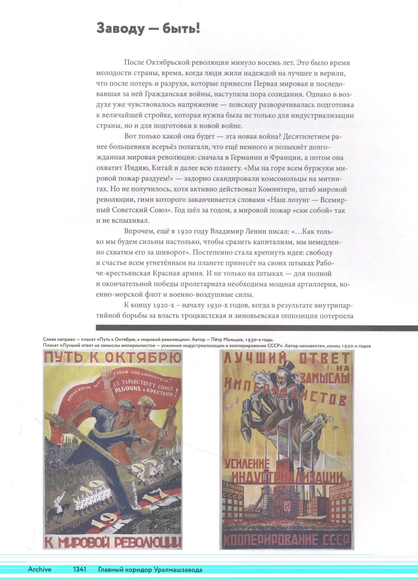 Главный коридор Уралмашзавода — Сергей Александрович Агеев (2)