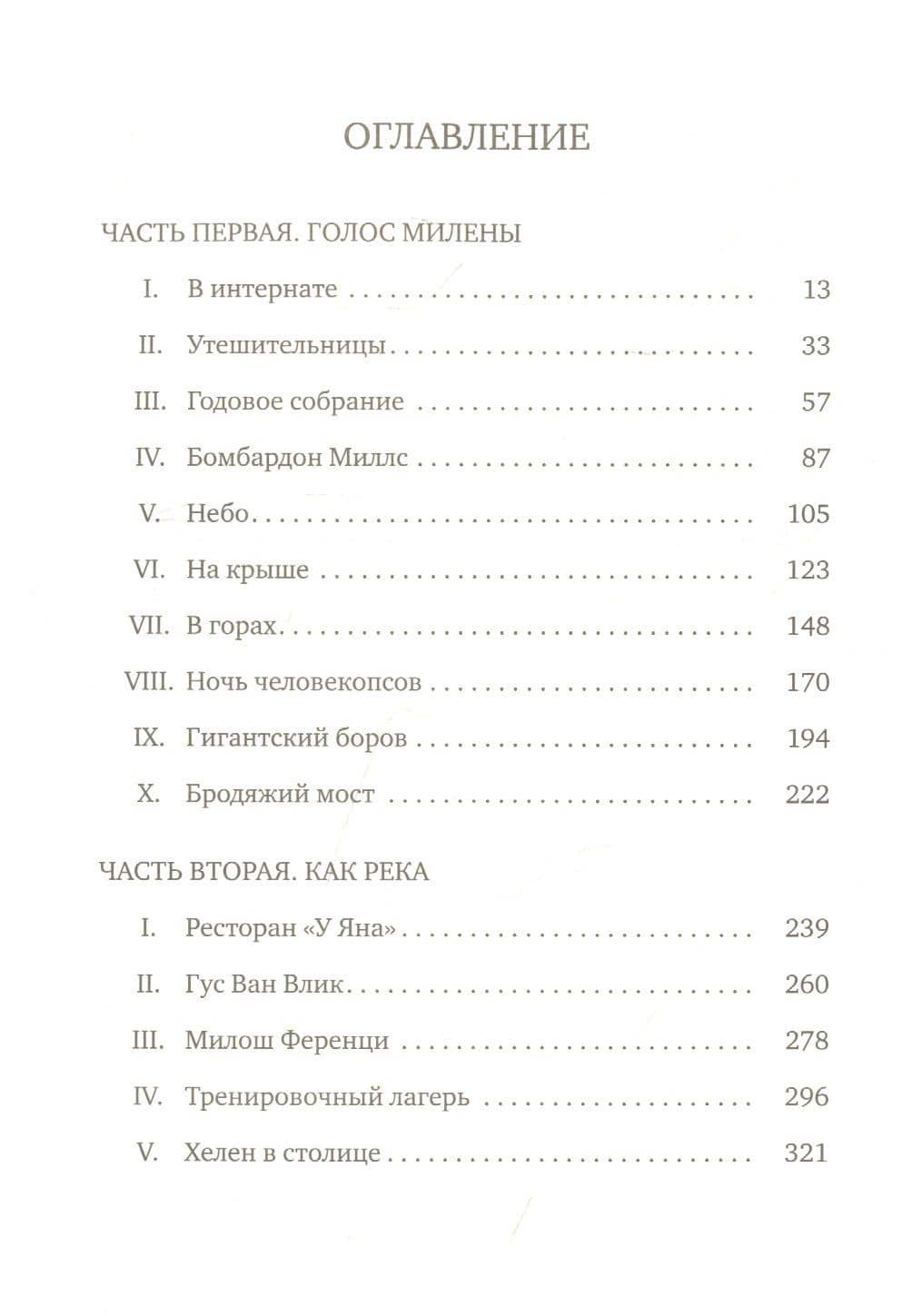 Зимняя битва — Жан-Клод Мурлева (2)