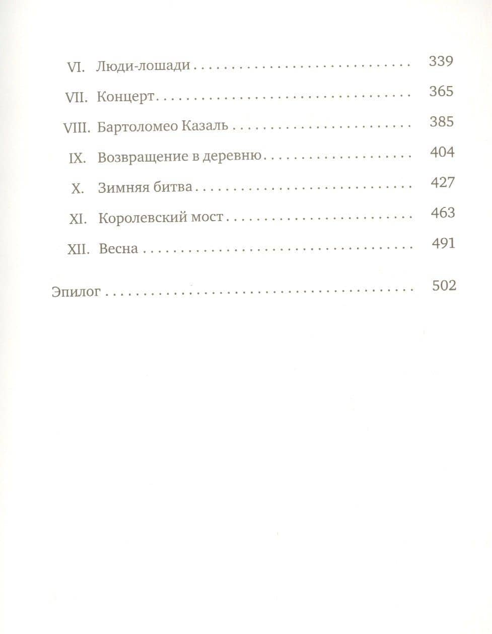 Зимняя битва — Жан-Клод Мурлева (3)