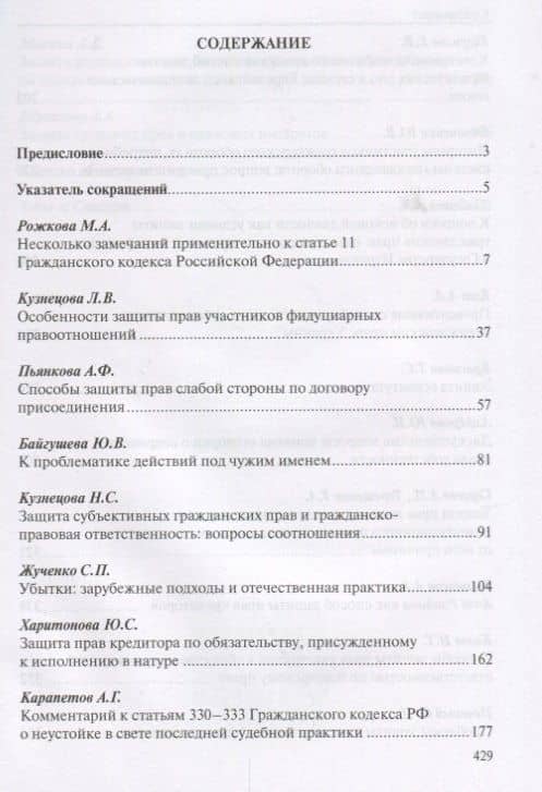Защита гражданских прав: избранные аспекты — Марина Александровна Рожкова (2)