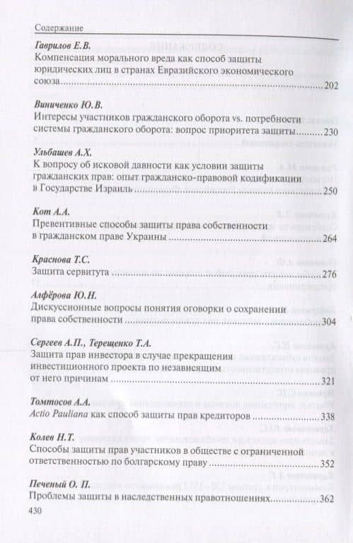 Защита гражданских прав: избранные аспекты — Марина Александровна Рожкова (3)