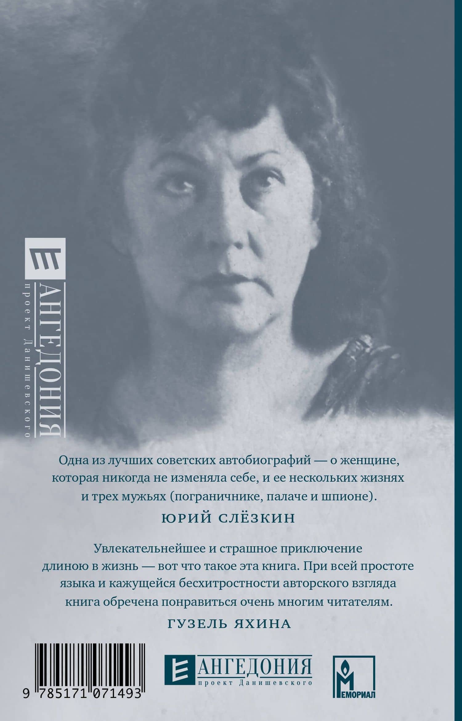 Исповедь жены сталинского чекиста — Мира Мстиславовна Яковенко (2)