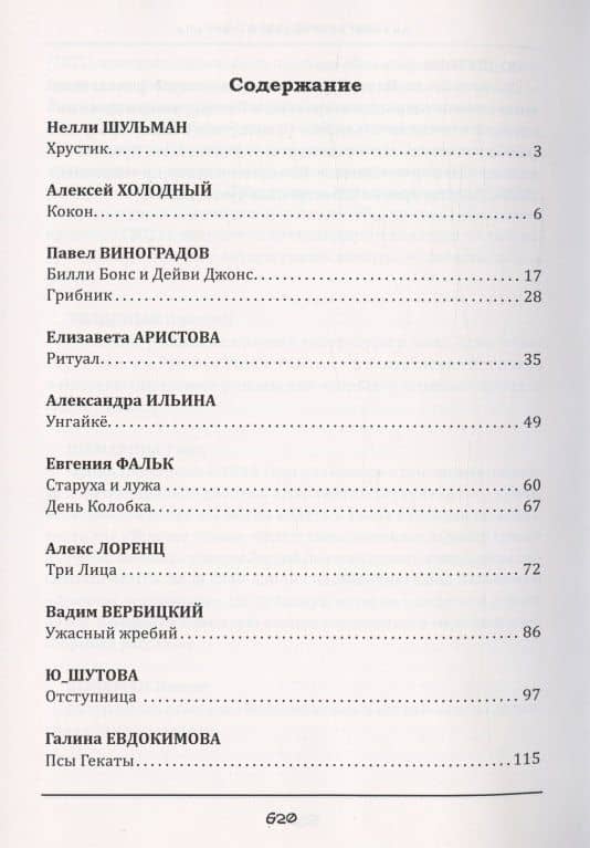 Каталог проклятий : антология русского хоррора (2)