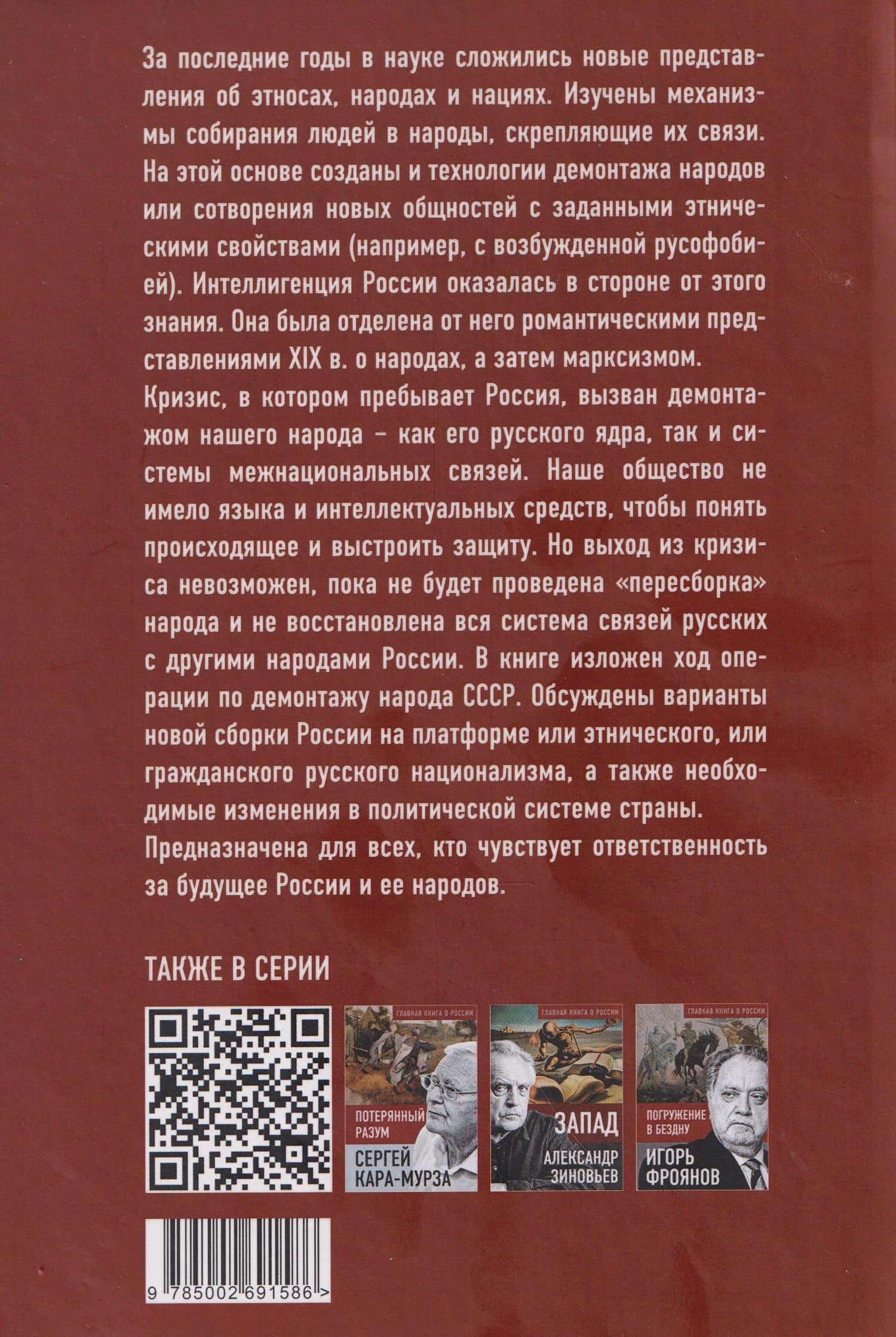 Демонтаж народа — Сергей Георгиевич Кара-Мурза (2)