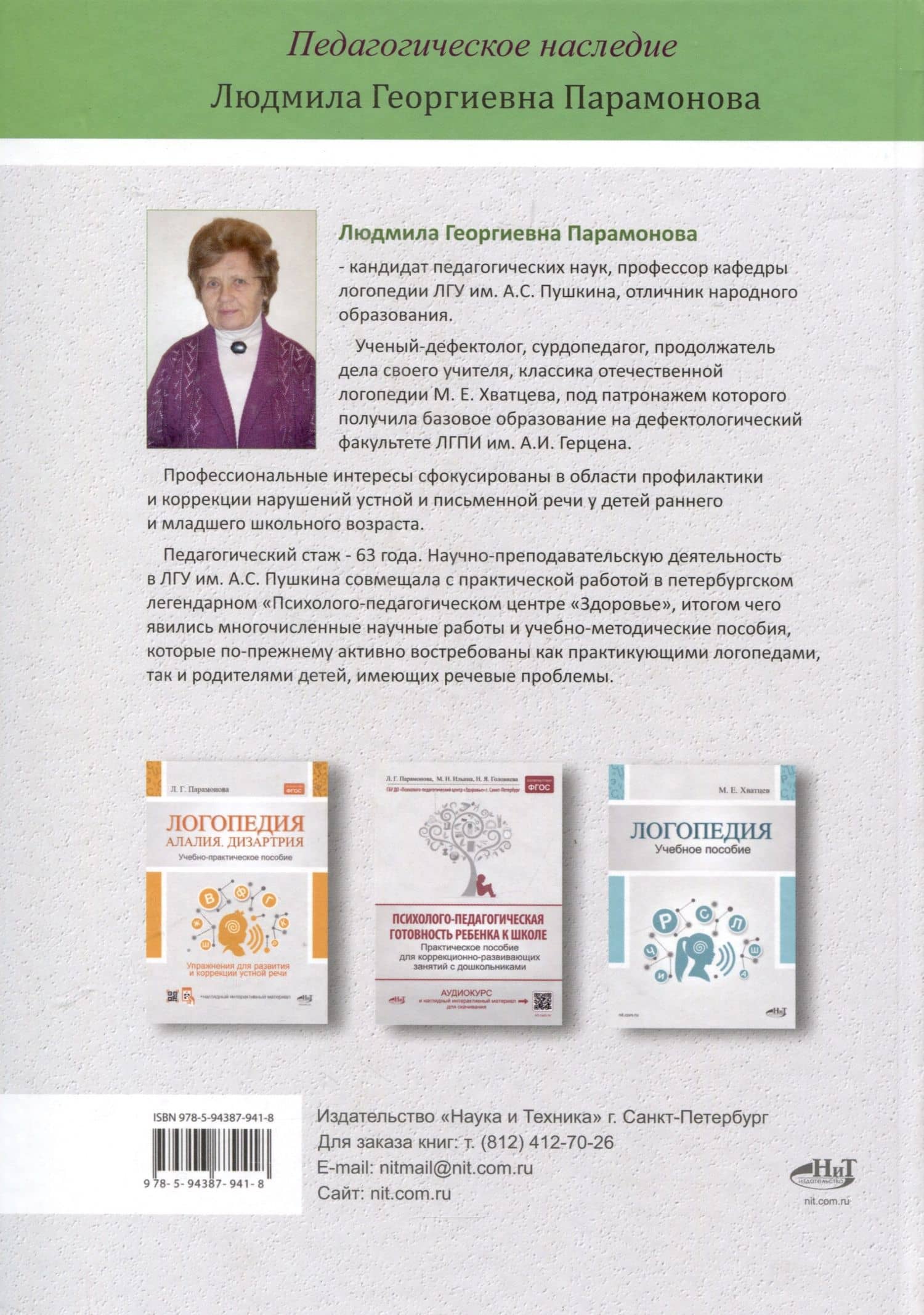 Логопедия. Дисграфия, дислексия. Упражнения для развития и коррекции письменной речи. Учебно-практическое пособие + электронное приложение — Людмила Георгиевна Парамонова (2)