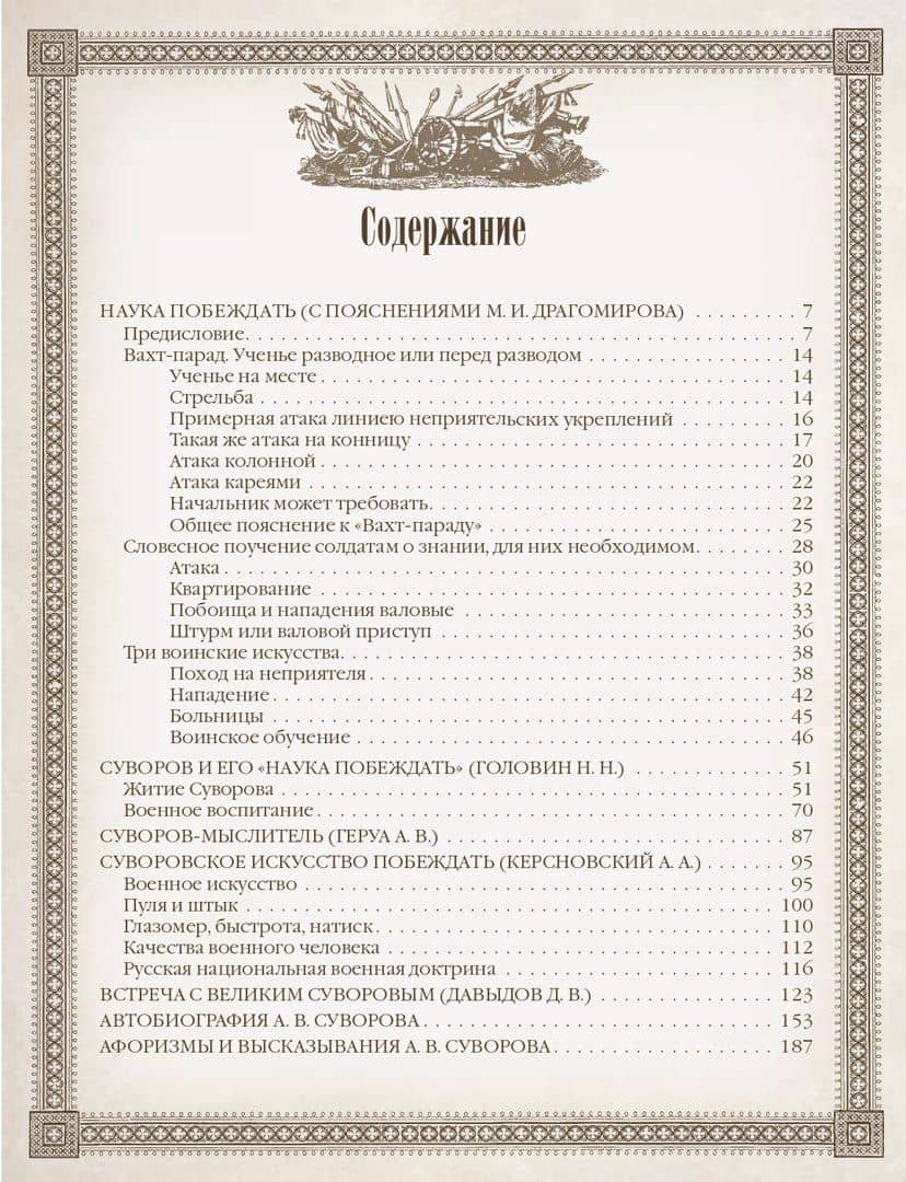 Наука побеждать — Александр Васильевич Суворов (2)