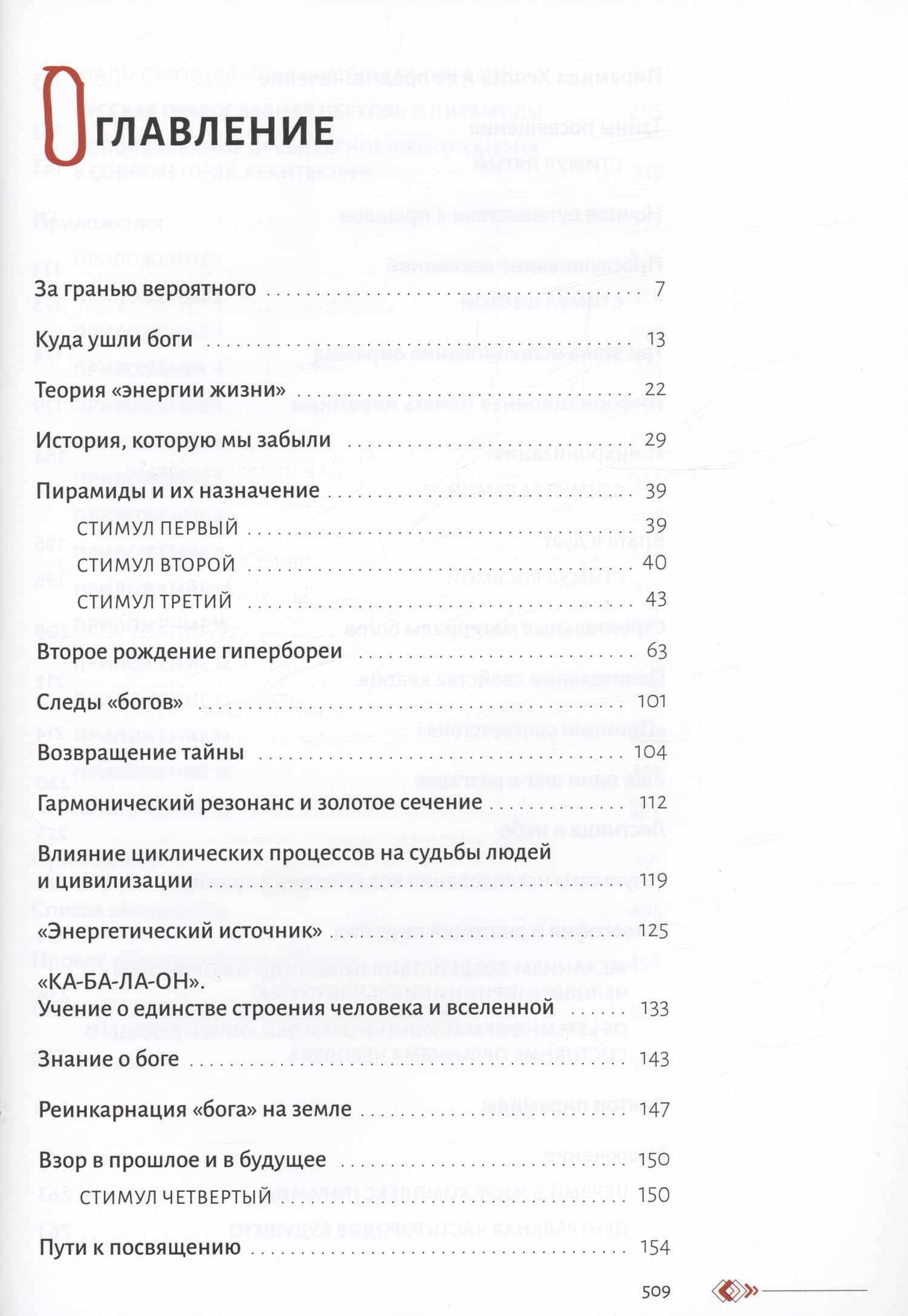 Пирамиды. Наследие богов — Уваров В.М. (3)