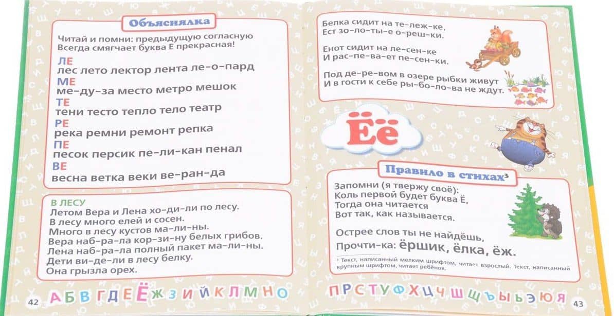 Мультбукварь. — Татьяна Александровна Ткаченко (2)