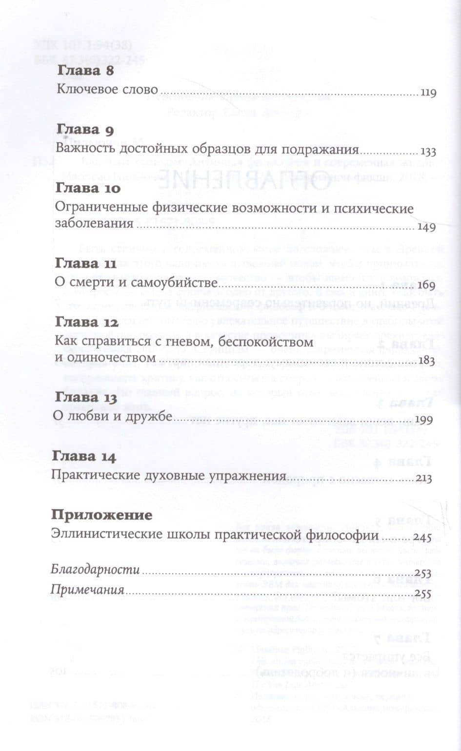 Как быть стоиком: Античная философия и современная жизнь — Массимо Пильюччи (3)