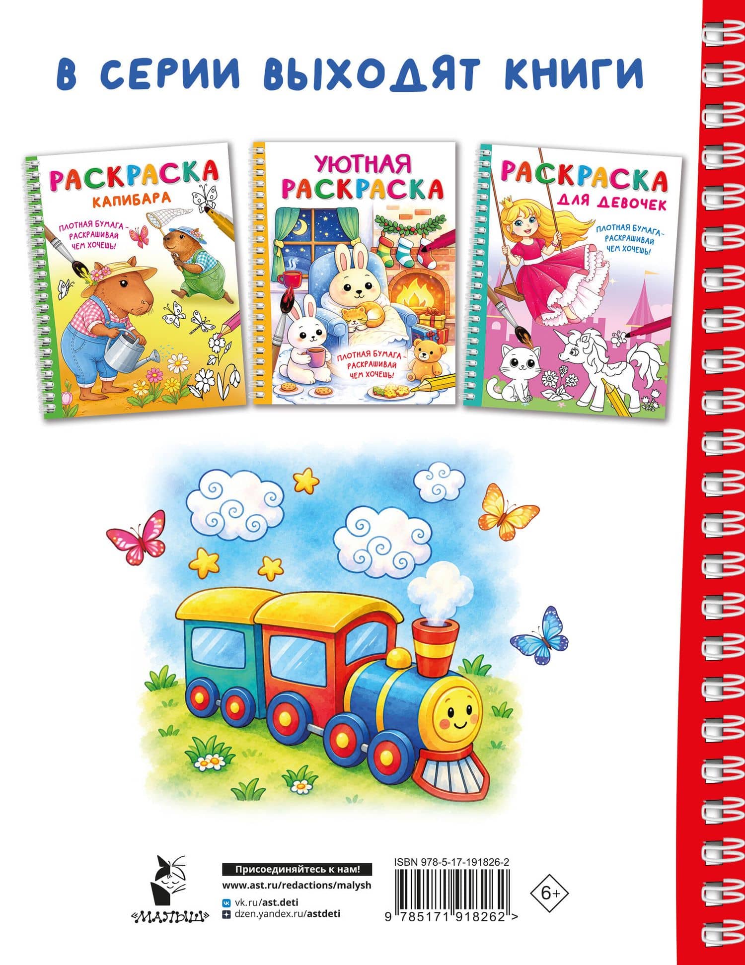 Автомобили, корабли, самолеты. Раскраска для мальчиков (2)